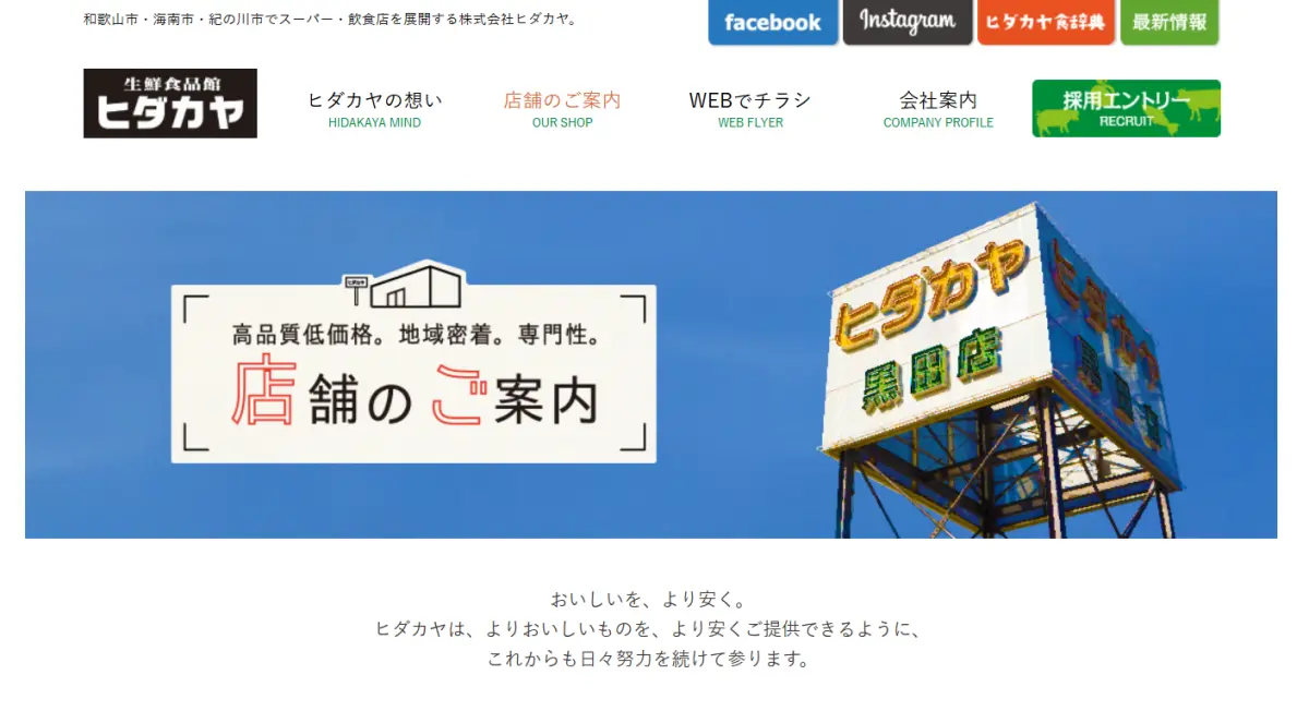本社所在地と企業理念｜和歌山に根を下ろした経営スタイル