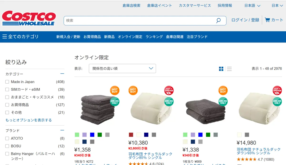 ネットで買えるコストコ商品