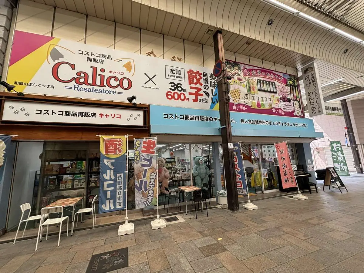 calico（ぶらくり丁コストコ再販店）